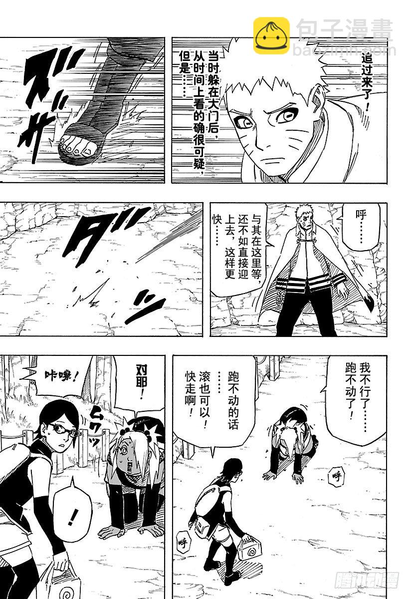 《火影忍者外传》第3话 邂逅 第11页