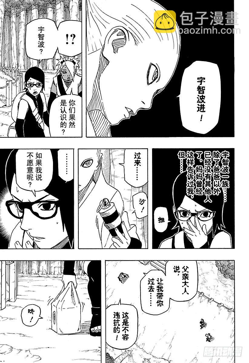 《火影忍者外传》第3话 邂逅 第13页