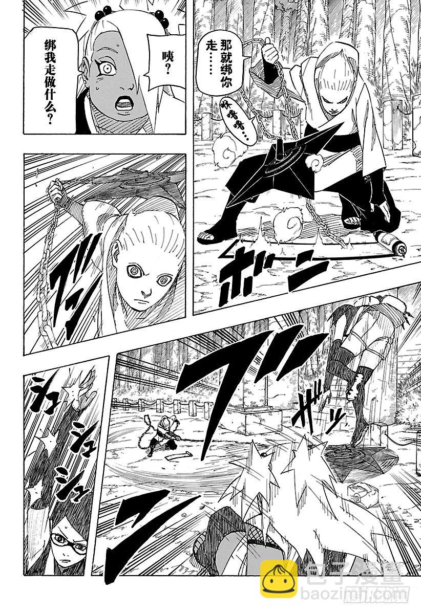《火影忍者外传》第3话 邂逅 第14页