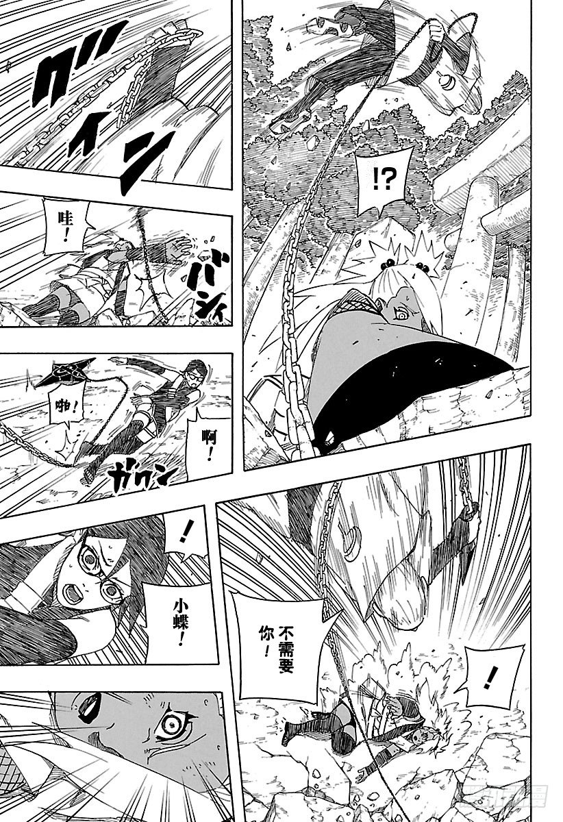《火影忍者外传》第3话 邂逅 第17页