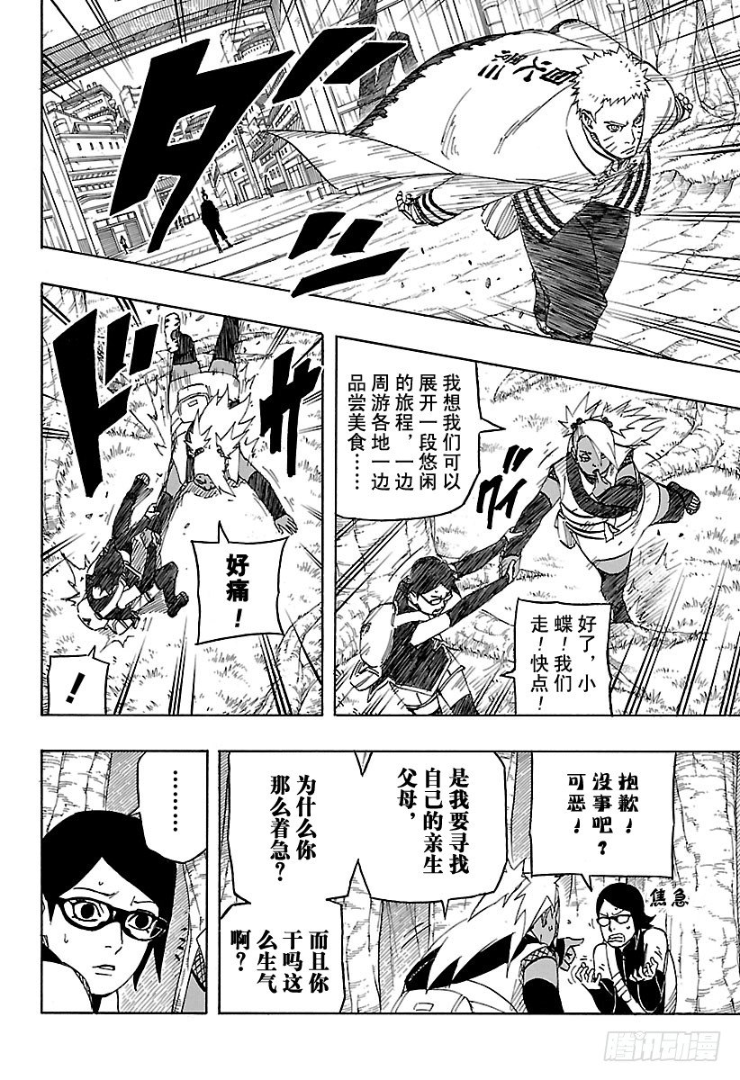 《火影忍者外传》第3话 邂逅 第2页
