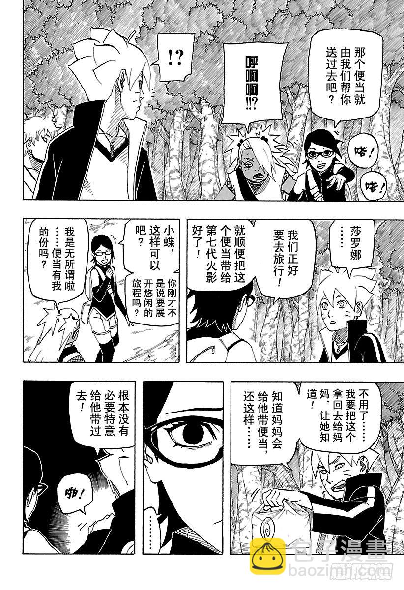 《火影忍者外传》第3话 邂逅 第4页