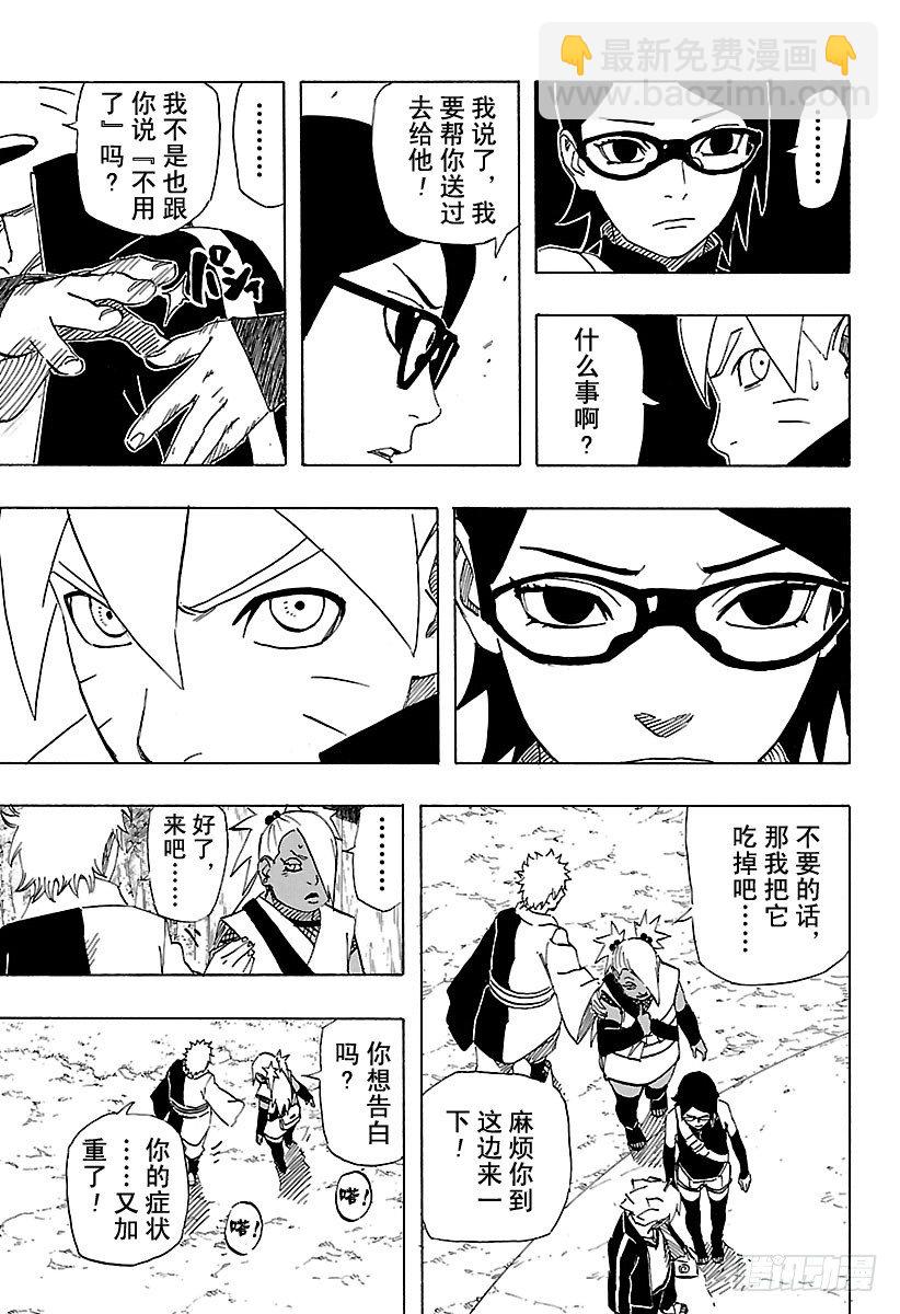 《火影忍者外传》第3话 邂逅 第5页
