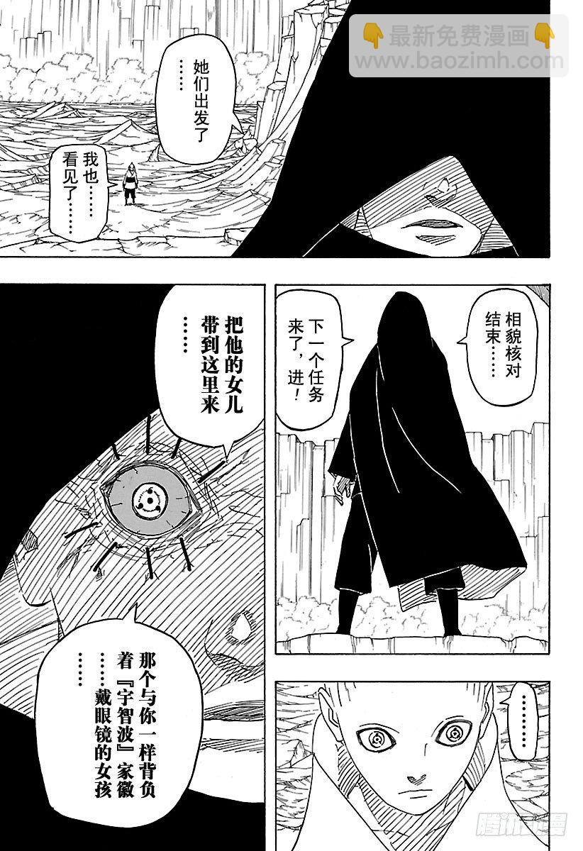 《火影忍者外传》第3话 邂逅 第9页
