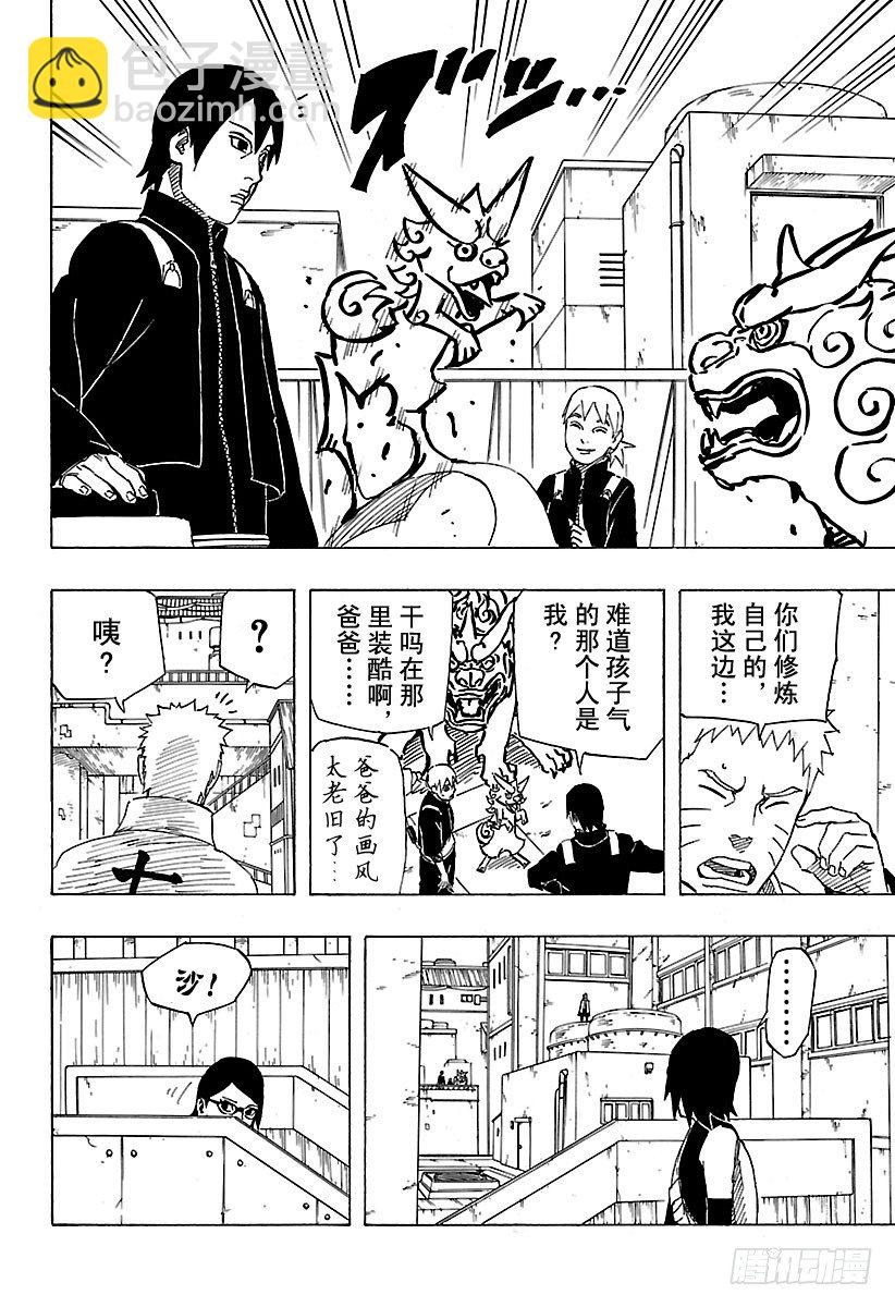 《火影忍者外传》第1话 宇智波莎罗娜 第10页