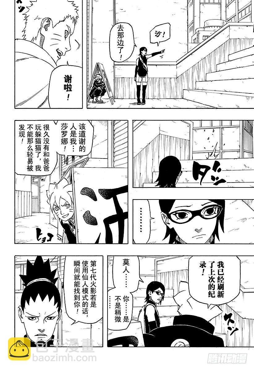 《火影忍者外传》第1话 宇智波莎罗娜 第12页