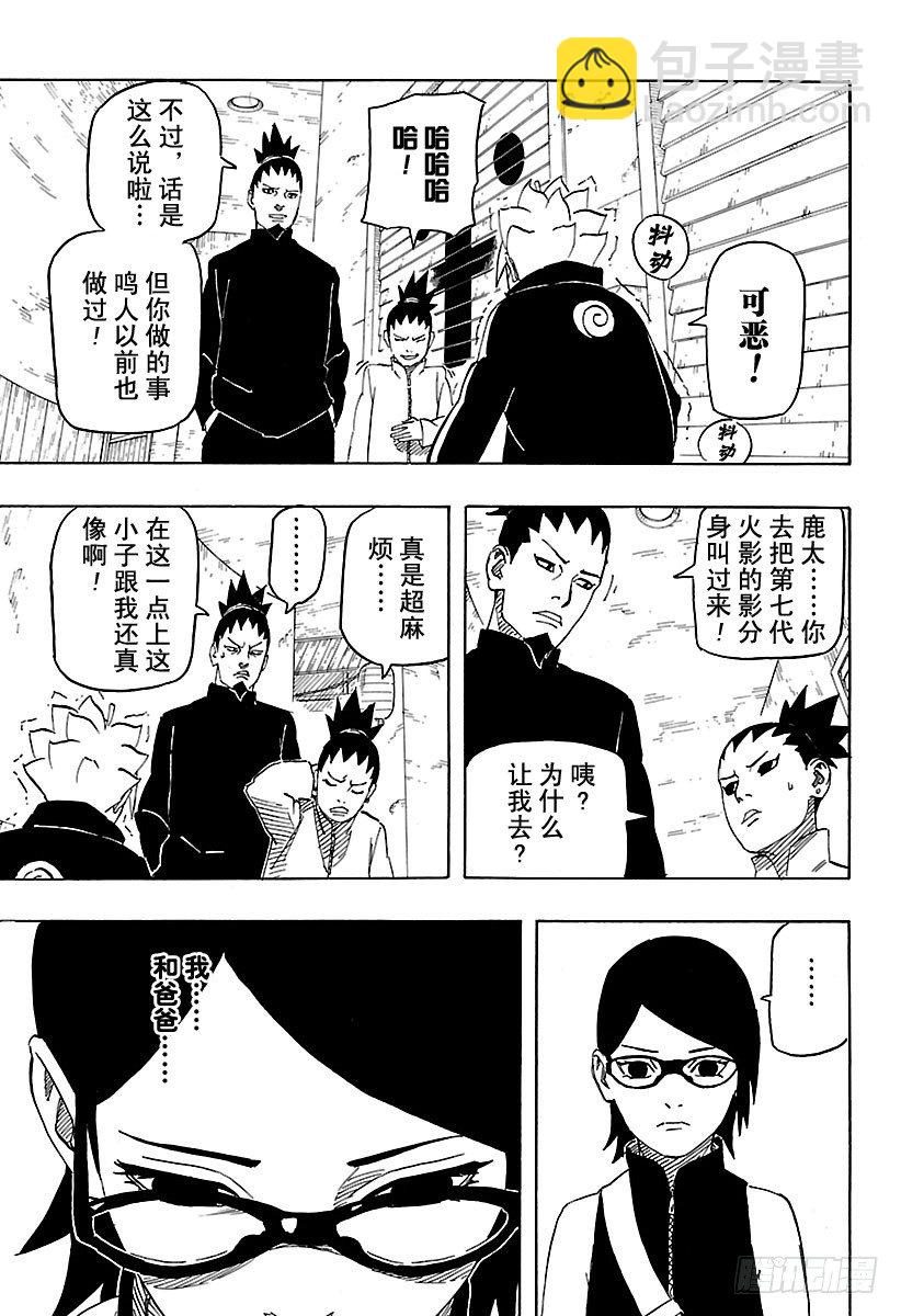 《火影忍者外传》第1话 宇智波莎罗娜 第15页