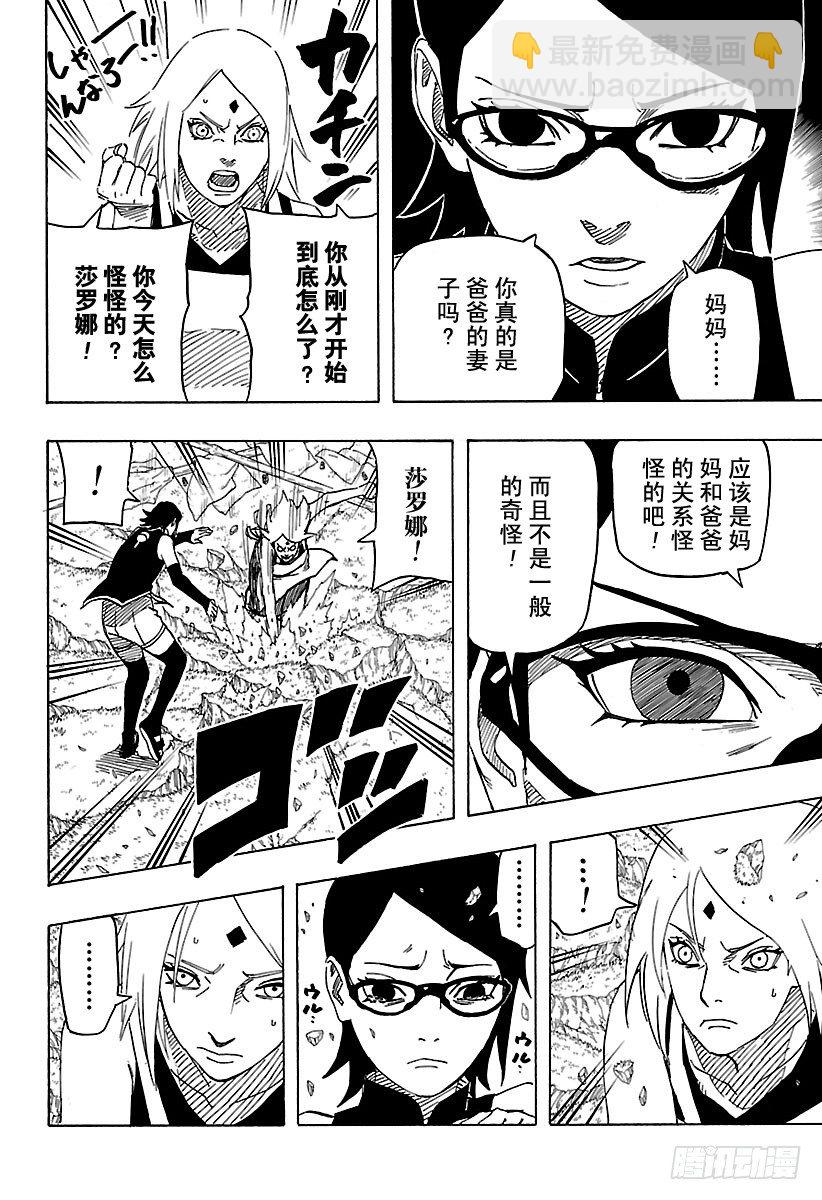 《火影忍者外传》第1话 宇智波莎罗娜 第18页