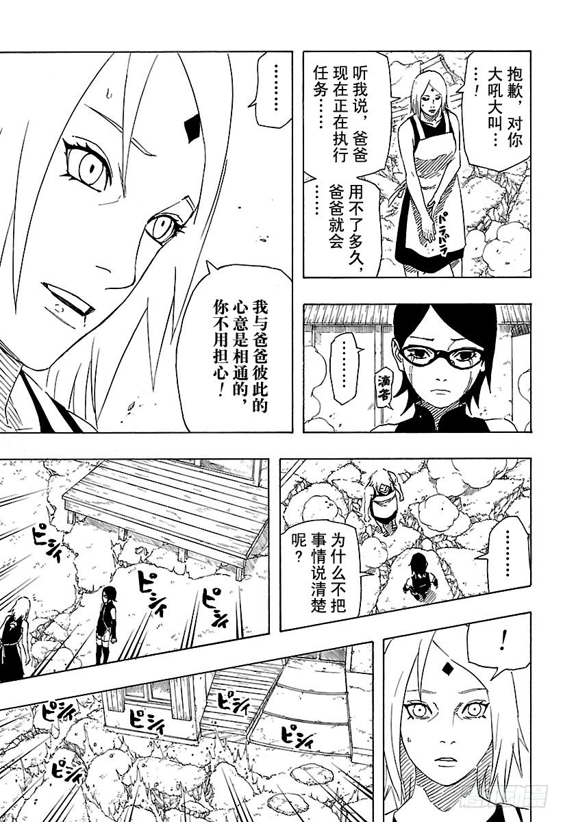 《火影忍者外传》第1话 宇智波莎罗娜 第19页