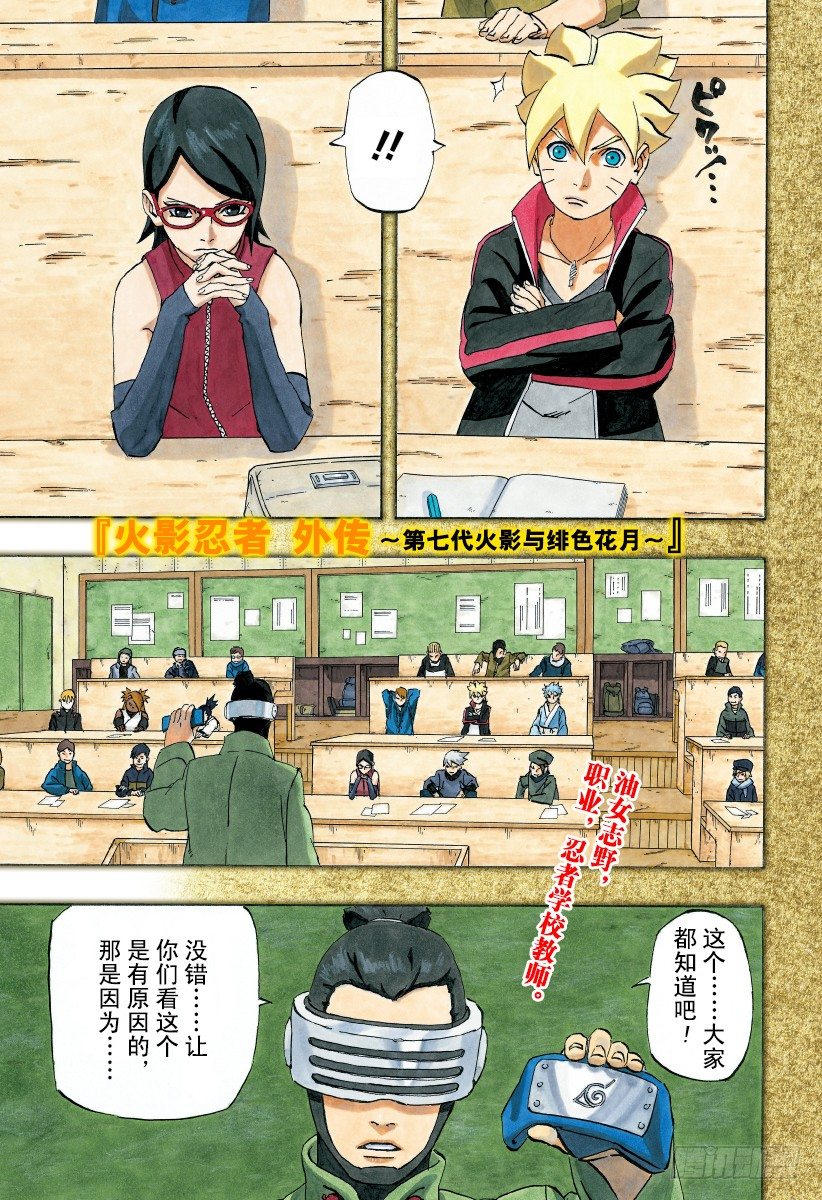 《火影忍者外传》第1话 宇智波莎罗娜 第1页