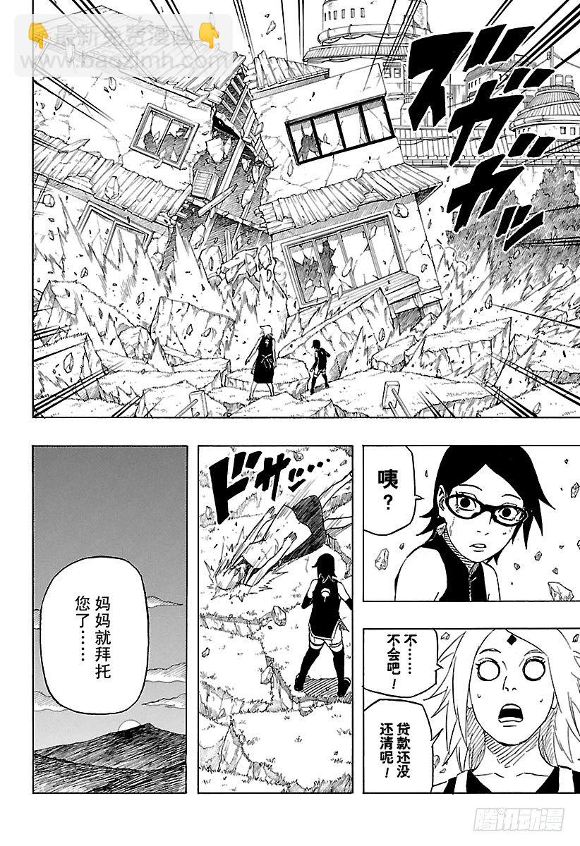 《火影忍者外传》第1话 宇智波莎罗娜 第20页