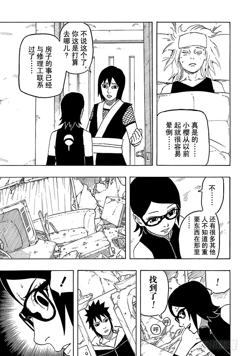 《火影忍者外传》第1话 宇智波莎罗娜 第21页