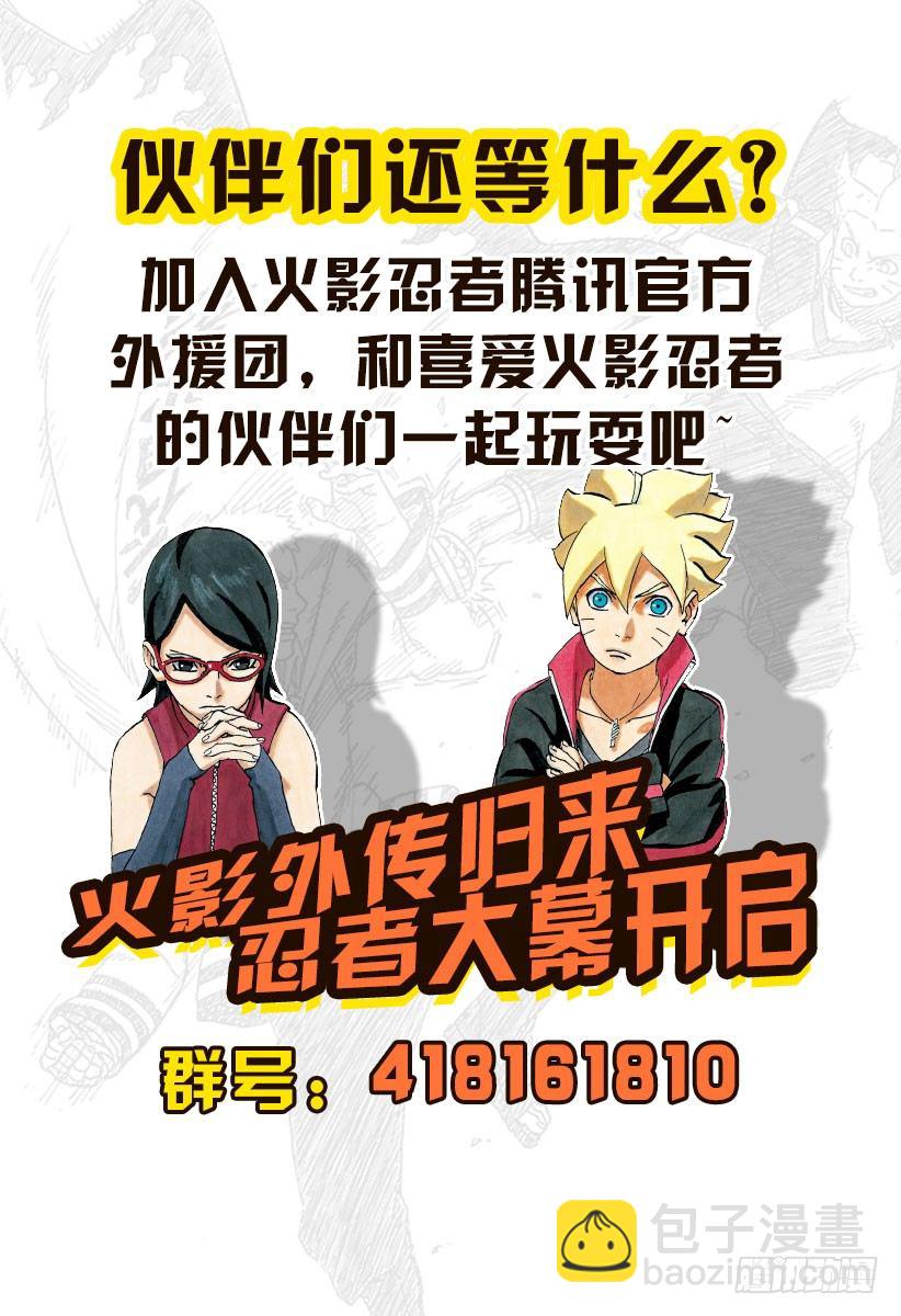 《火影忍者外传》第1话 宇智波莎罗娜 第26页