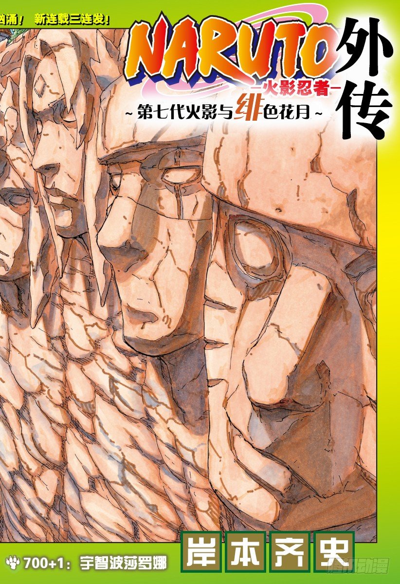 《火影忍者外传》第1话 宇智波莎罗娜 第2页