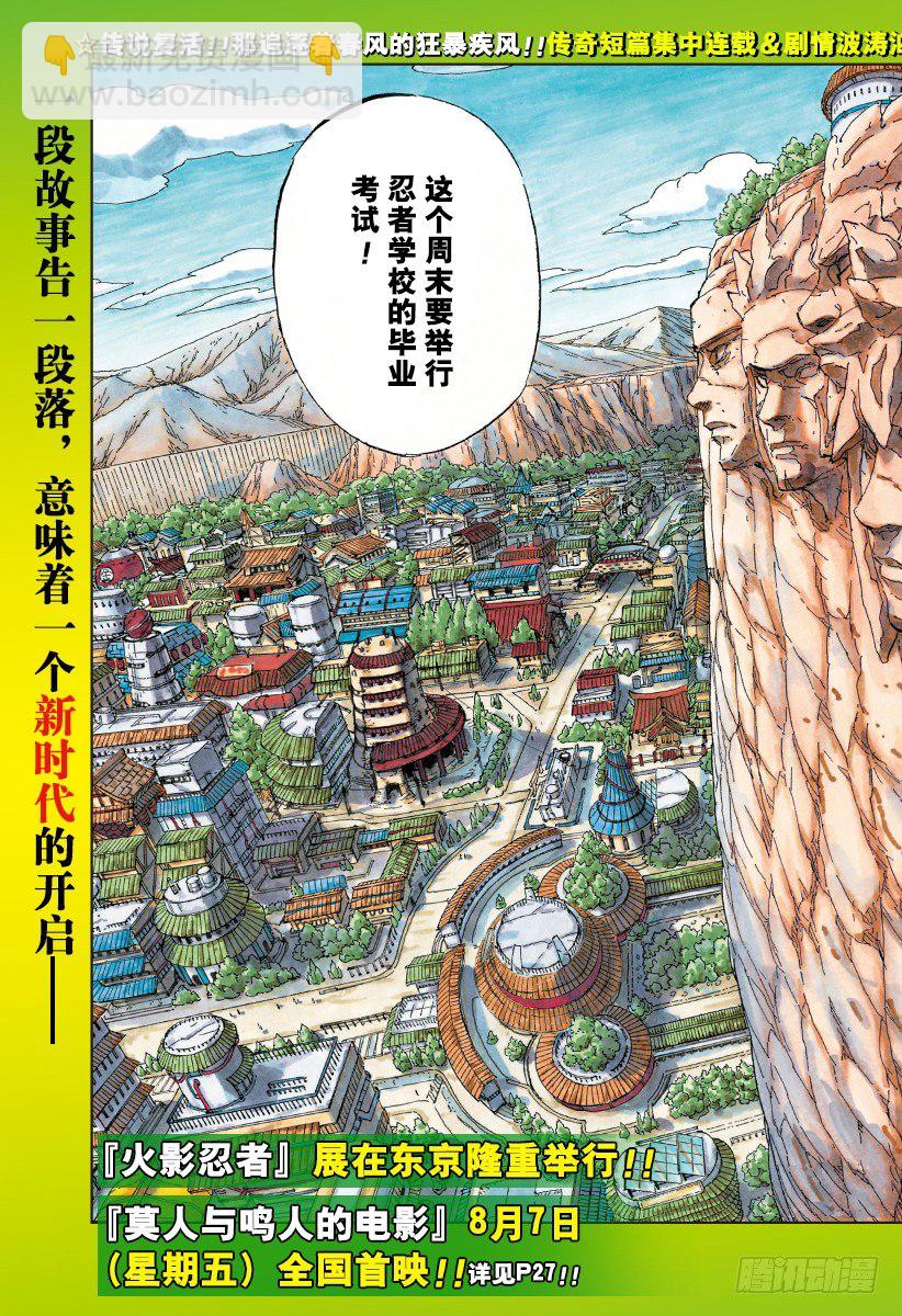 《火影忍者外传》第1话 宇智波莎罗娜 第3页