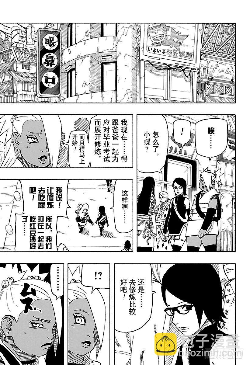 《火影忍者外传》第1话 宇智波莎罗娜 第5页