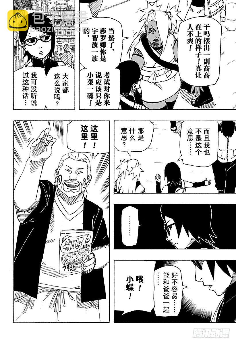 《火影忍者外传》第1话 宇智波莎罗娜 第6页