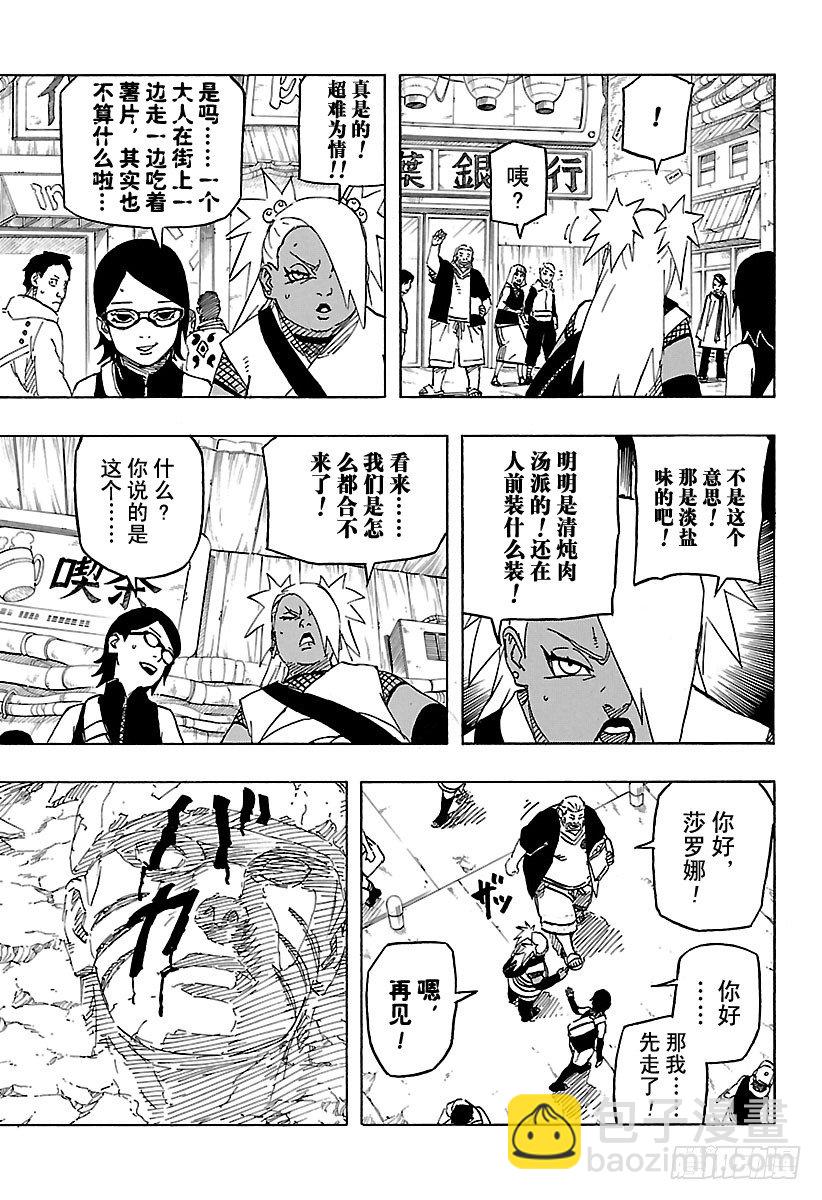 《火影忍者外传》第1话 宇智波莎罗娜 第7页
