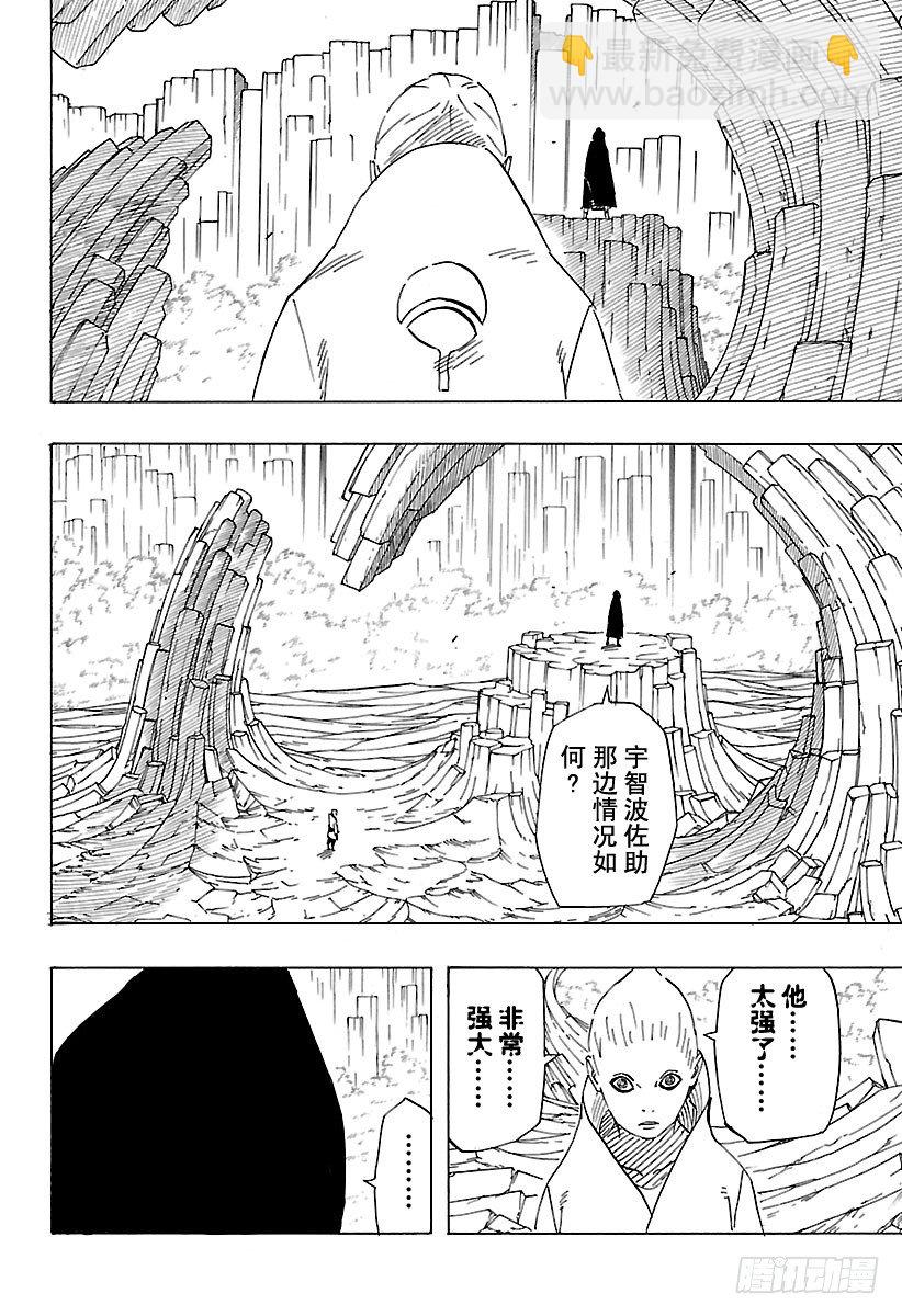 《火影忍者外传》第2话 写轮眼的少年……！！ 第12页