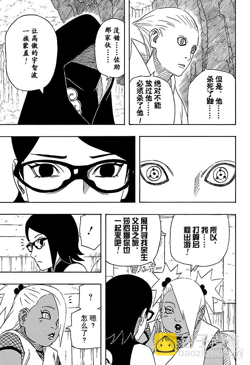 《火影忍者外传》第2话 写轮眼的少年……！！ 第13页