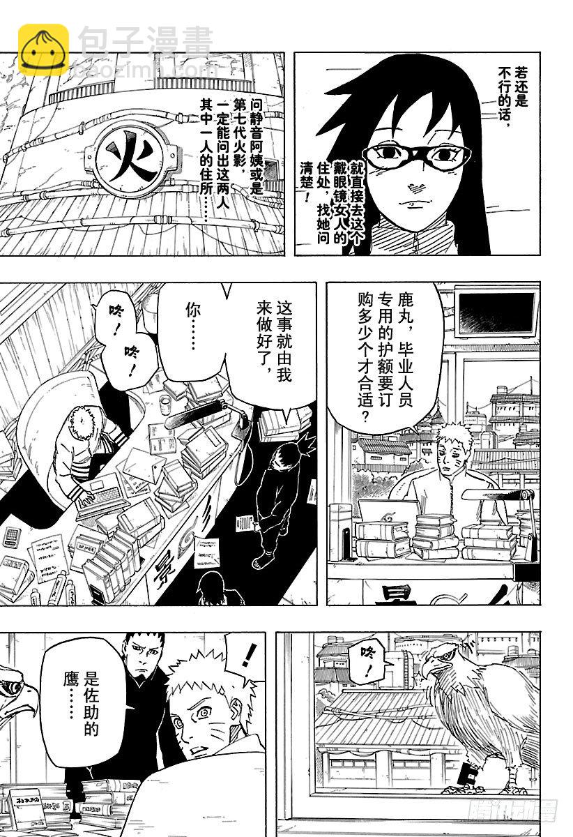 《火影忍者外传》第2话 写轮眼的少年……！！ 第15页