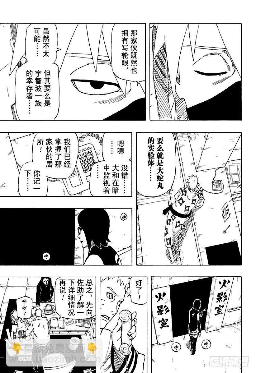 《火影忍者外传》第2话 写轮眼的少年……！！ 第17页