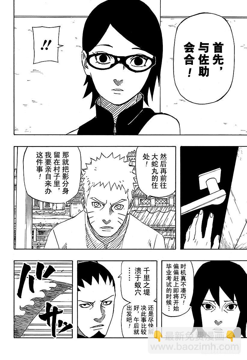 《火影忍者外传》第2话 写轮眼的少年……！！ 第18页
