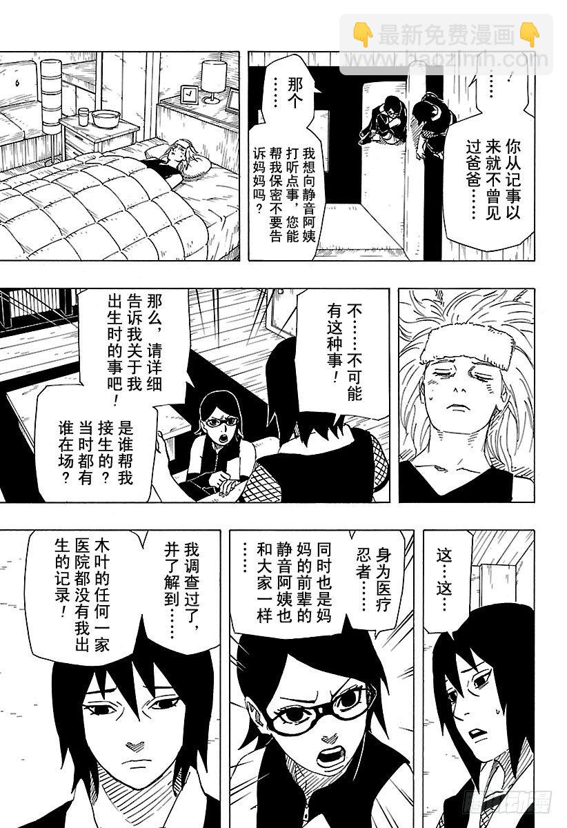 《火影忍者外传》第2话 写轮眼的少年……！！ 第7页