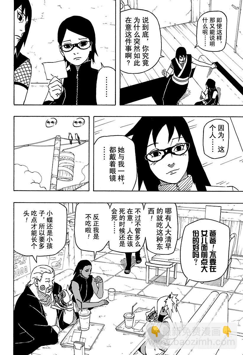 《火影忍者外传》第2话 写轮眼的少年……！！ 第8页