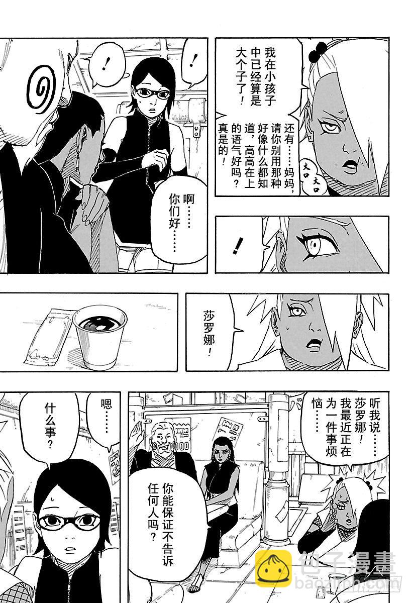 《火影忍者外传》第2话 写轮眼的少年……！！ 第9页