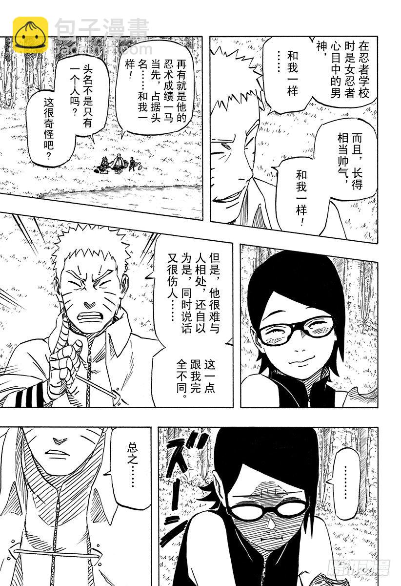 《火影忍者外传》第4话 邂逅 第13页