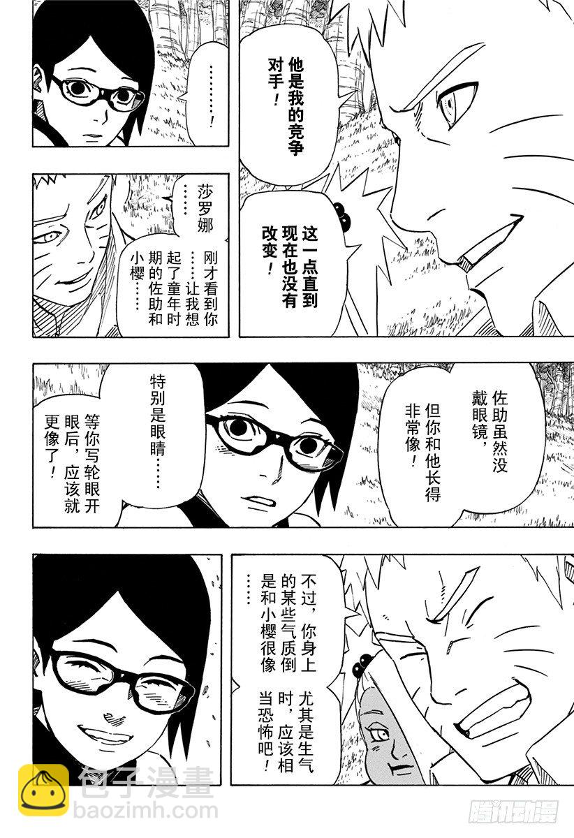 《火影忍者外传》第4话 邂逅 第14页