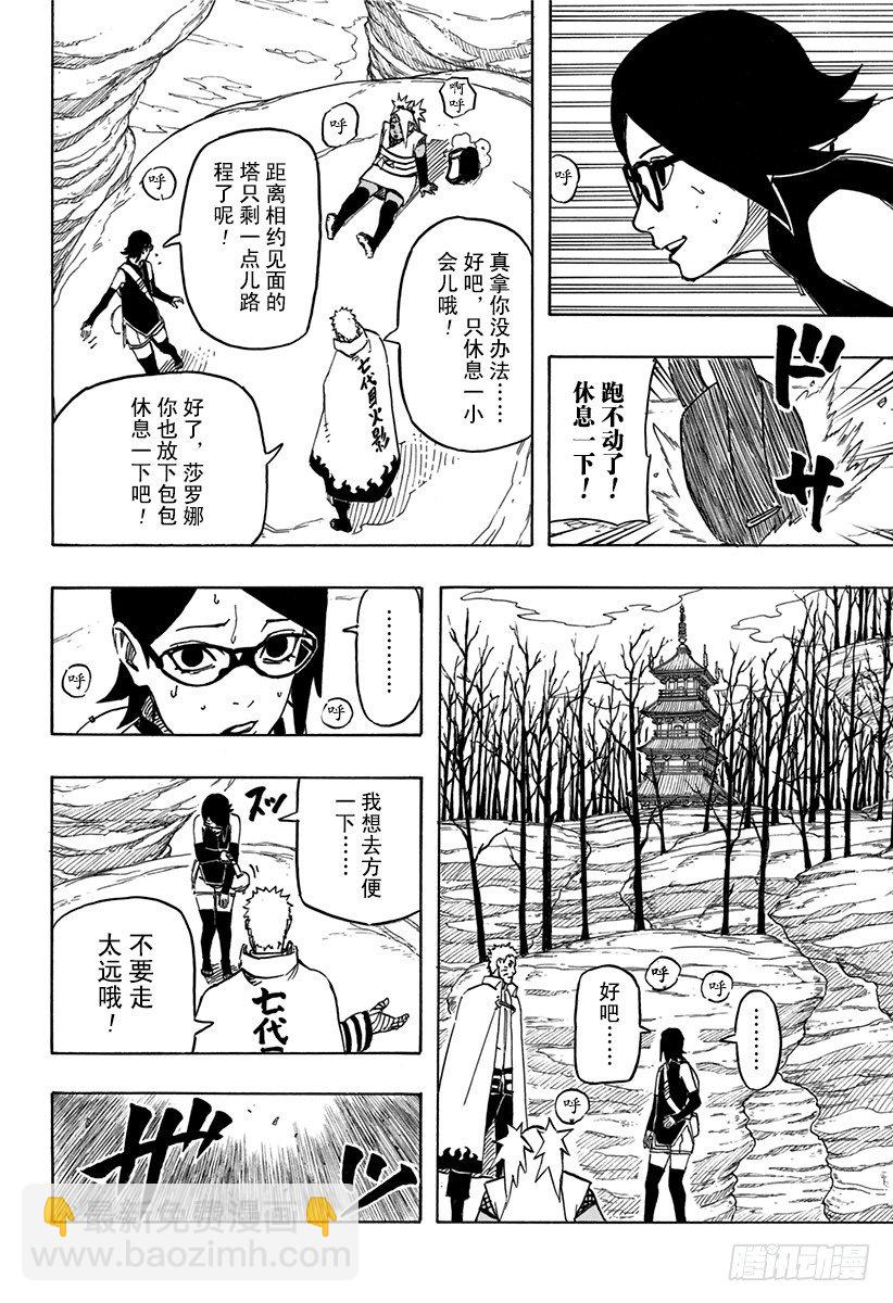 《火影忍者外传》第4话 邂逅 第16页