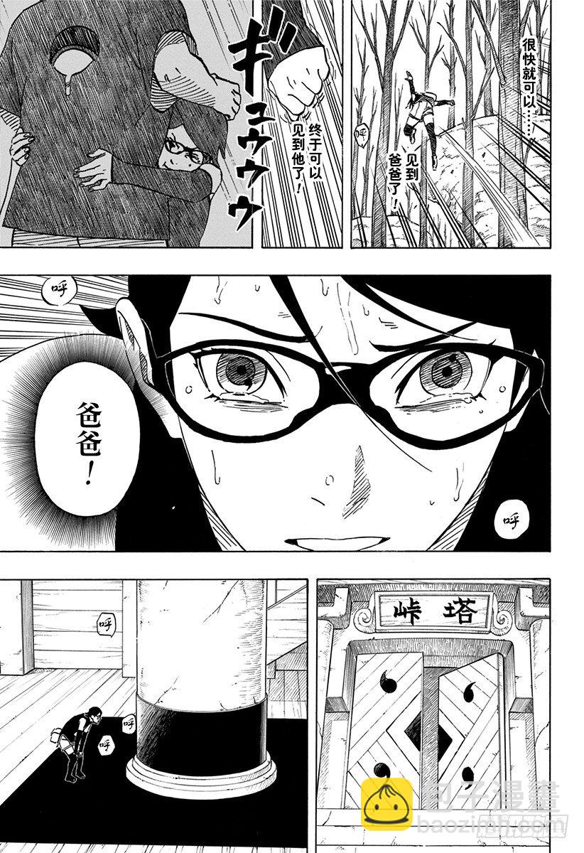 《火影忍者外传》第4话 邂逅 第17页