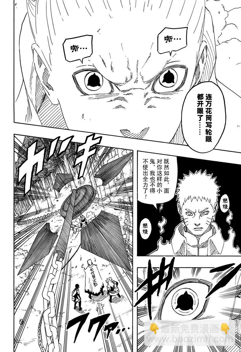 《火影忍者外传》第4话 邂逅 第2页