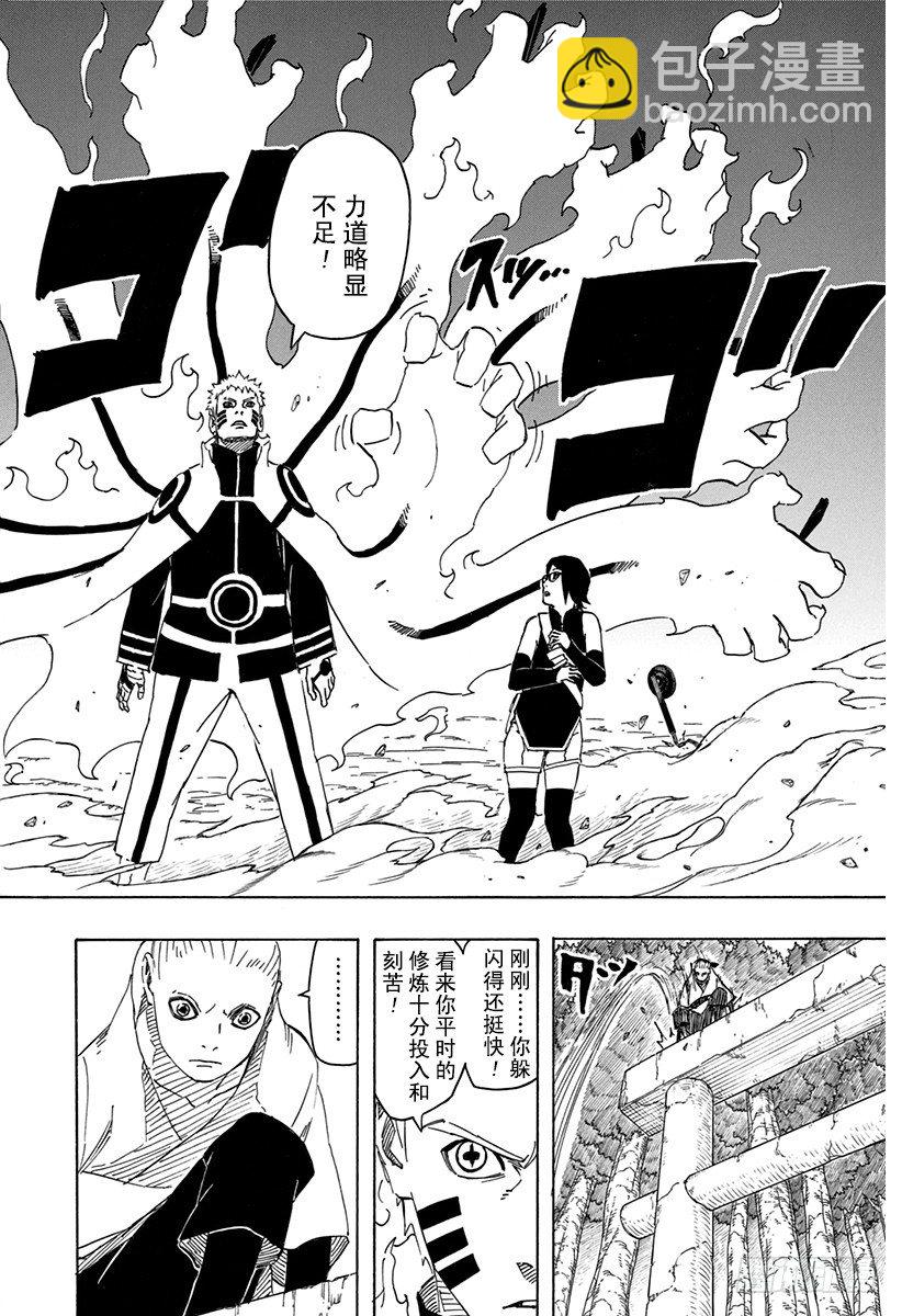 《火影忍者外传》第4话 邂逅 第4页