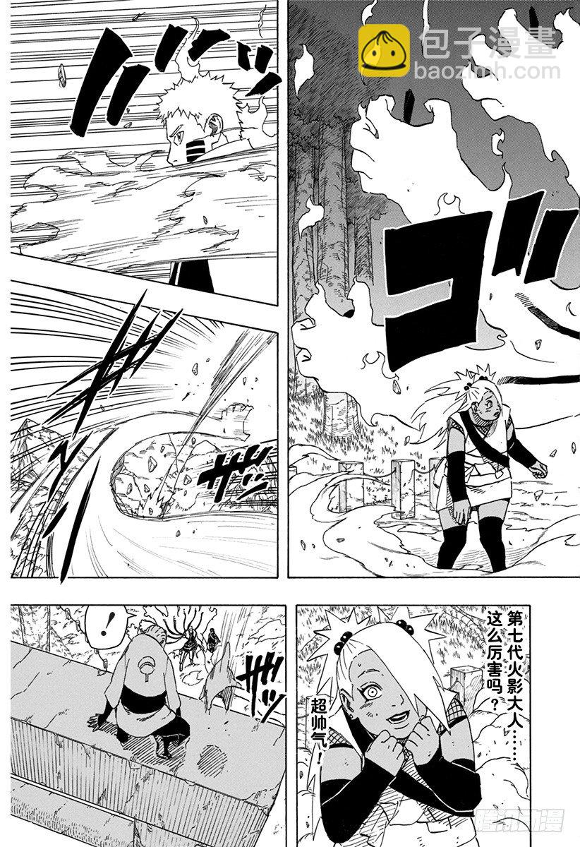 《火影忍者外传》第4话 邂逅 第5页