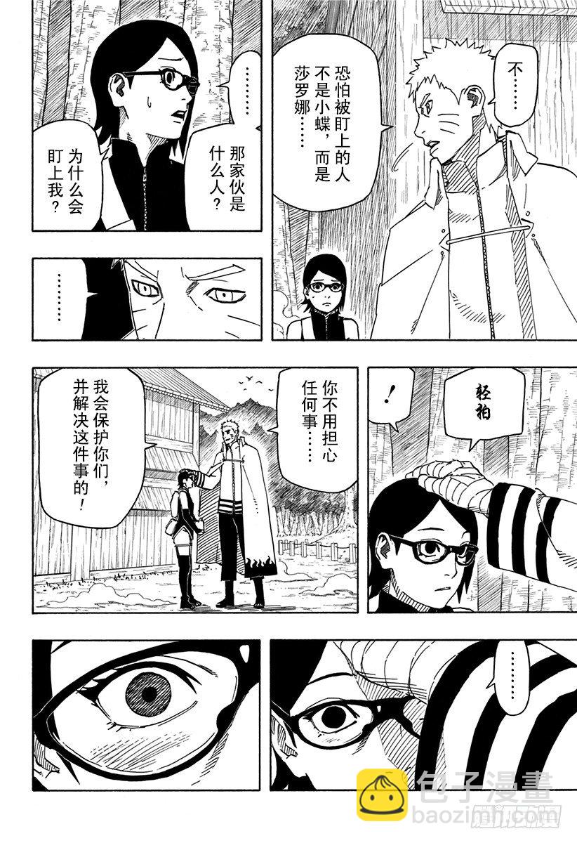 《火影忍者外传》第4话 邂逅 第8页
