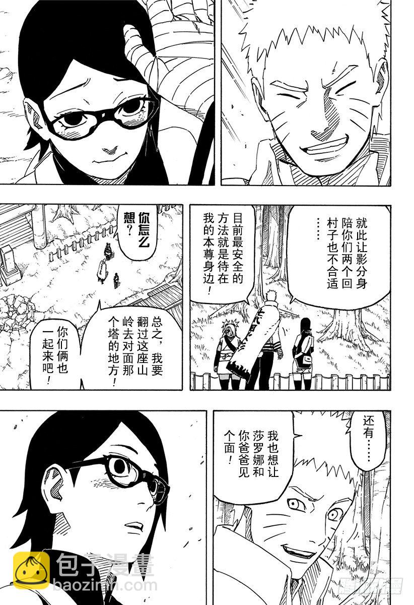 《火影忍者外传》第4话 邂逅 第9页