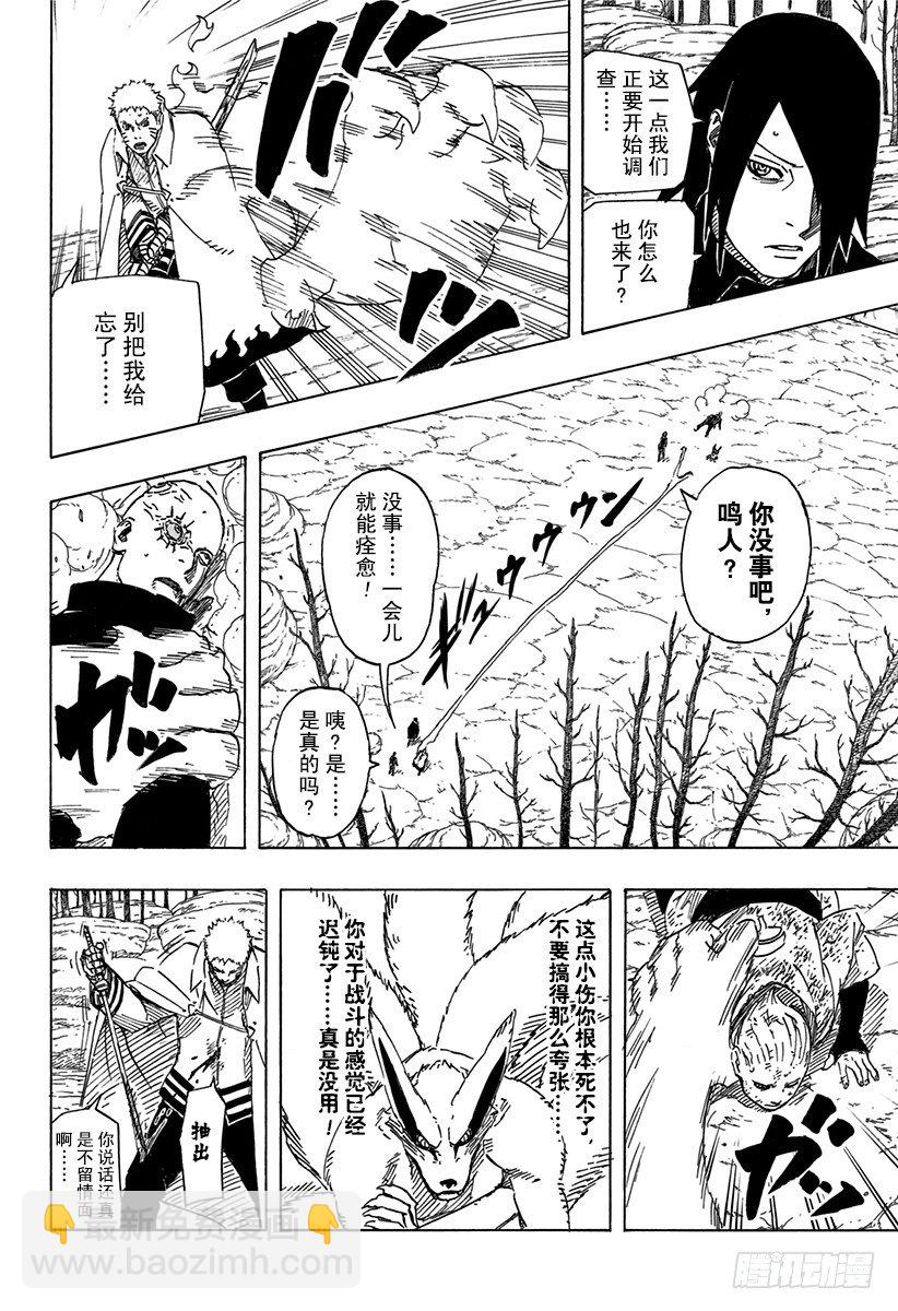 《火影忍者外传》第6话 停止进化的物种 第14页