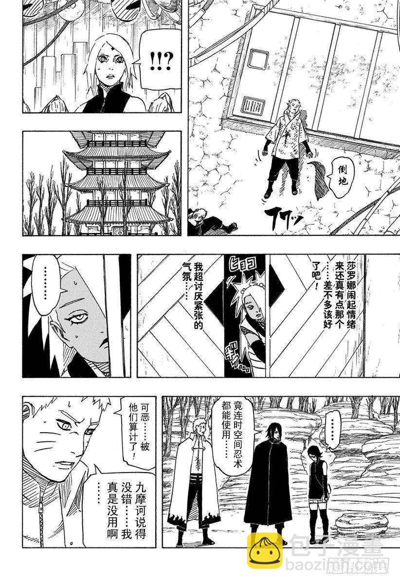 《火影忍者外传》第6话 停止进化的物种 第18页