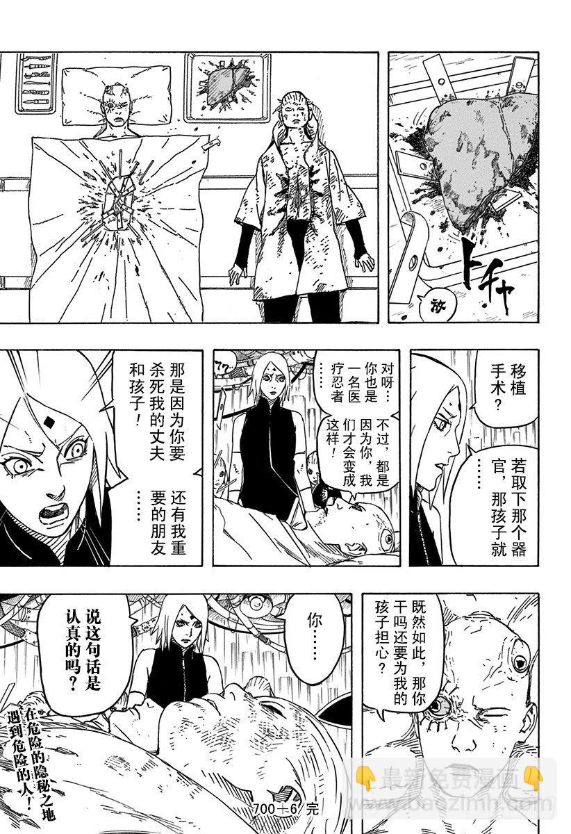 《火影忍者外传》第6话 停止进化的物种 第19页