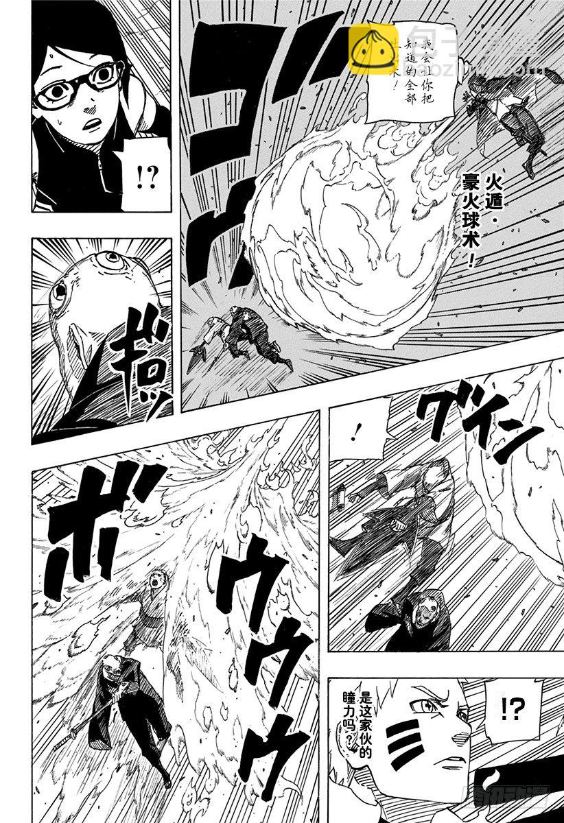 《火影忍者外传》第6话 停止进化的物种 第4页