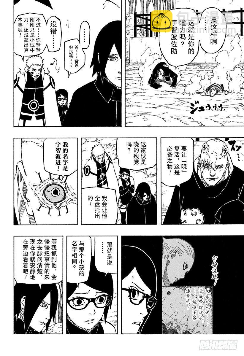 《火影忍者外传》第6话 停止进化的物种 第6页