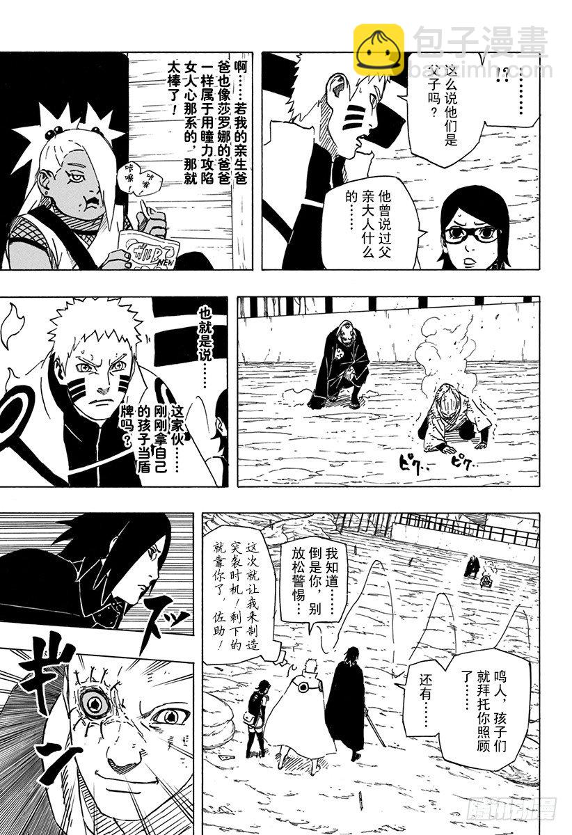 《火影忍者外传》第6话 停止进化的物种 第7页