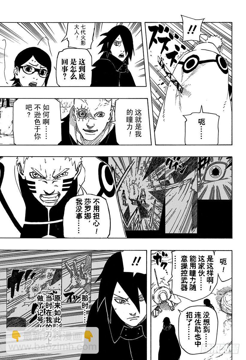 《火影忍者外传》第6话 停止进化的物种 第9页