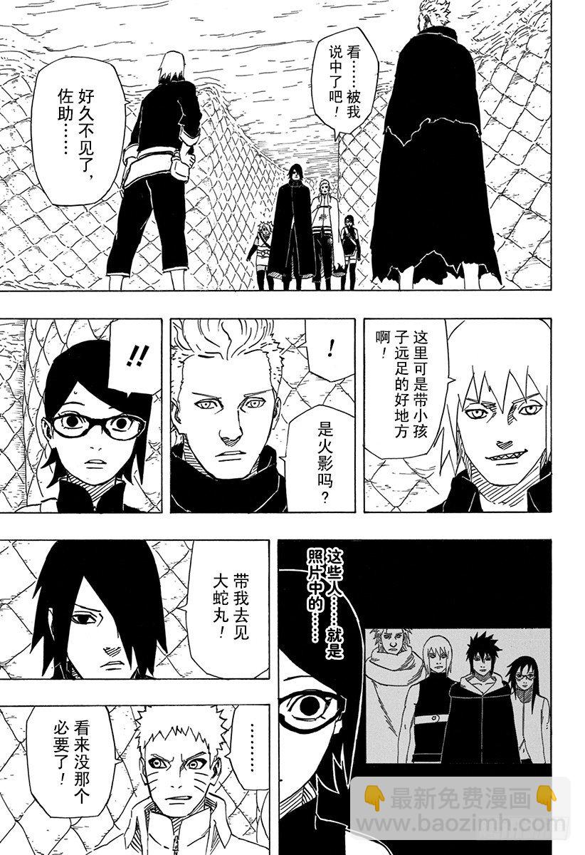 《火影忍者外传》第7话 遗传基因的奴隶 第10页