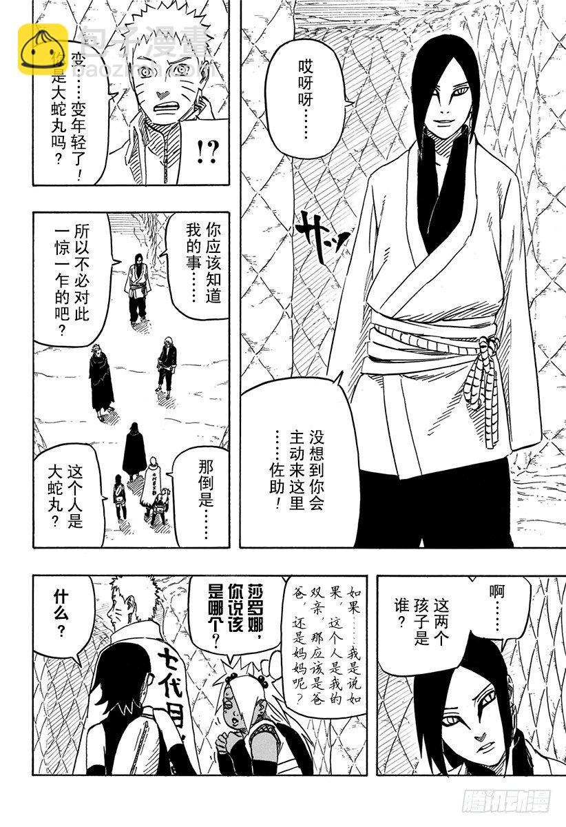 《火影忍者外传》第7话 遗传基因的奴隶 第11页