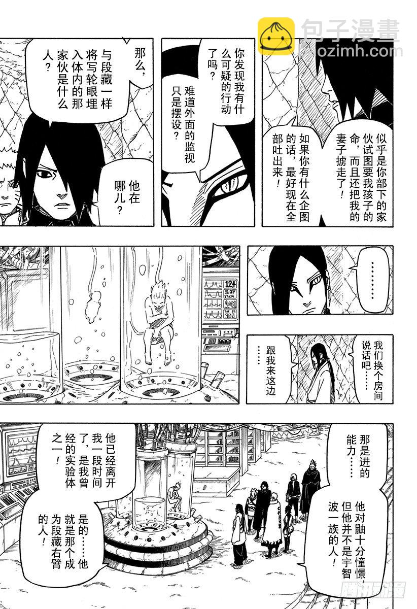 《火影忍者外传》第7话 遗传基因的奴隶 第12页
