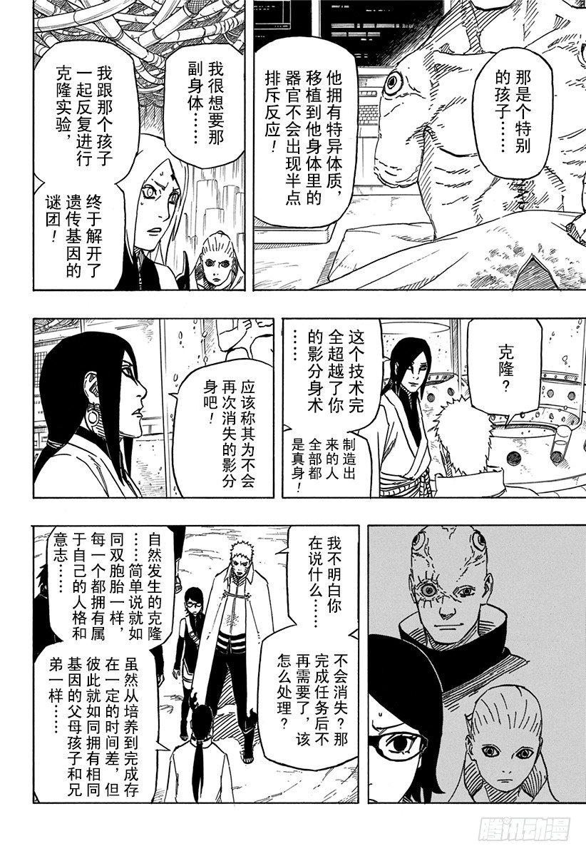 《火影忍者外传》第7话 遗传基因的奴隶 第13页